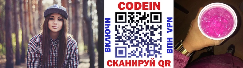 Codein напиток Lean (лин)  Бабаево 